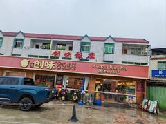 -创味·民间海南菜·非遗藤桥排骨(藤桥·免税城店)