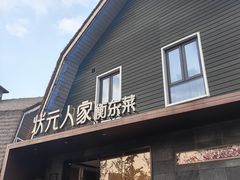 -状元人家·公园别墅衡东土菜(溪悦荟店)