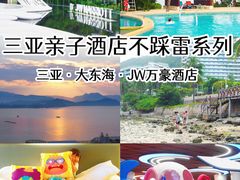 -三亚绿发山海天JW万豪酒店