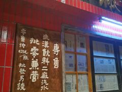 -汉小城·老铫子藕汤·乡野湖北菜(江汉路吉庆街店)