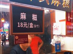 门面-叶氏麻糍(鼓浪屿店)