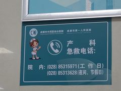 -成都市第一人民医院(南区)
