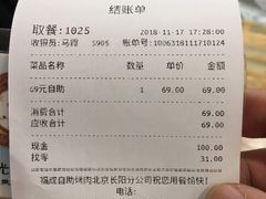 账单-福成自助烤肉(长阳店)