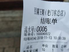 账单-品腐记·豆腐王朝(老门东总店)