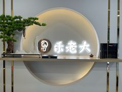 -乐老大耳道·可视采耳·禅洗·推拿(大成直营店)