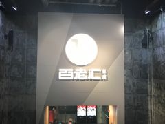 -中影国际影城(东方新天地CINITY店)