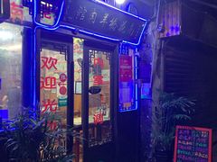 门面-南花桥羊肉馆老字号(乌镇店)