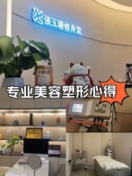 -Fundi张玉珊修身堂·indiba·BTL科技瘦身