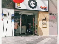 门面-CoCo都可(中闽嘉禾店)