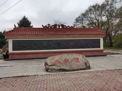 -黑龙江省森林植物园
