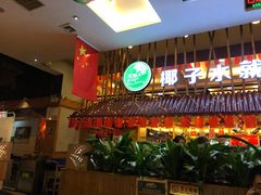-龙泉人椰子鸡·糟粕醋·地标海南菜(龙昆南店)