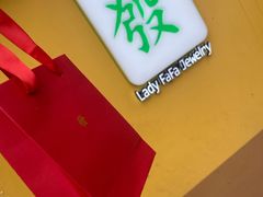 -LADY FAFA(巨鹿路陕西南路路口店)