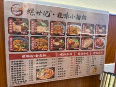 -螺世纪螺蛳粉·桂味小排档(裕德店)