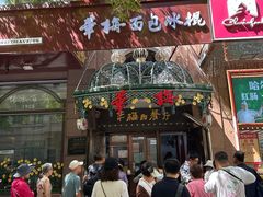 -华梅西餐厅(哈尔滨中央大街店)