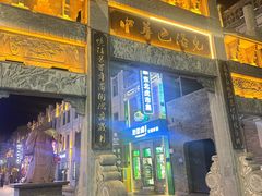 -中华巴洛克风情街