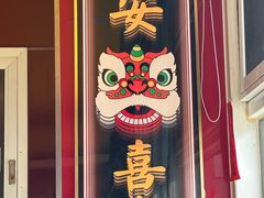 -日昌餐馆(亦庄店)