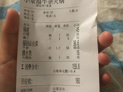 账单-赞花婆鲜兔辣卤火锅