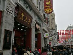 -皇上皇腊味店(下九路店)
