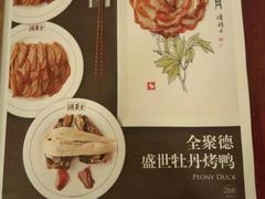 菜单-北京全聚德(和平门店)