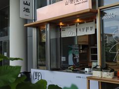 门面-SAANCI山池咖啡(海上世界文化艺术中心店)