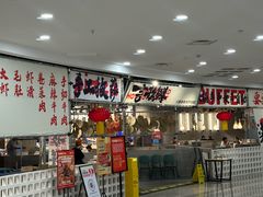 -言玖鲜火锅串串披萨自助(益田假日店)