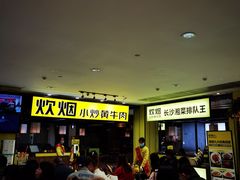 等位区-炊烟小炒黄牛肉(中心印象城店)