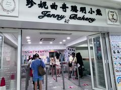-珍妮曲奇聪明小熊(尖沙咀店)