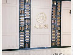 -海底捞火锅(大融城店)
