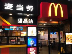 门面-麦当劳(中山八路店)