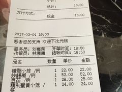 账单-王家沙点心店(南京西路总店)