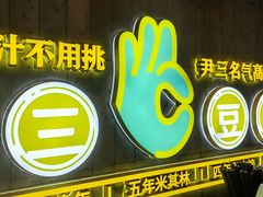-尹三豆汁(前门旗舰店)