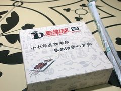 -新凯旋烧烤·燕姐千岛湖土菜