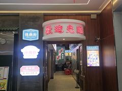 -憶廟街 X 沙角邨(太古城店)