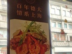 -德大西餐社(云南南路店)