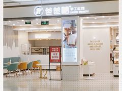 -爸爸糖吐司面包(保定未来石万达广场店)