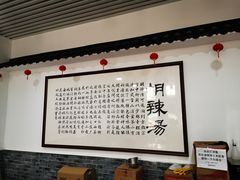 大堂-方大军胡辣汤(和谐店)