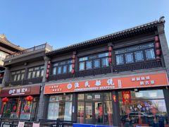 -渔民船说·北塘海鲜·天津菜·海肠捞饭(北塘古镇店)