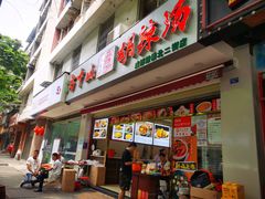 门面-方中山胡辣汤(成都首店)