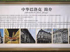 -中华巴洛克风情街