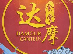 -达摩食堂(仓山万达店)