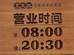 -京天红酒家(虎坊路店)