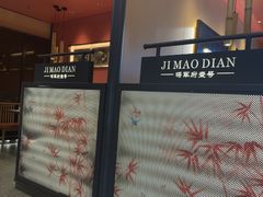 -将军府·鸡毛店(武侯祠店)