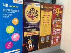 -苏宁易购(Suning Elec成都犀浦百伦广场店)