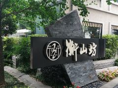 -徐家汇源景区-衡山坊