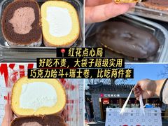-红花点心局(护国寺店)