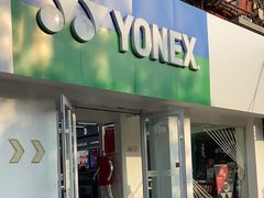-YONEX网羽有约(新街口店)