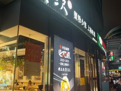 -馋三尺蟹粉小笼(人民广场店)