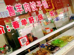 -铁军鲜羊肉汤