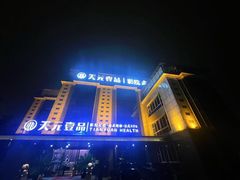 -金御沐足·影院式足道(新城店)
