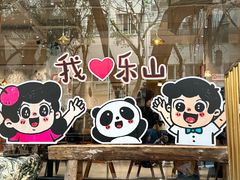 -小豆海棠(人民南路店)